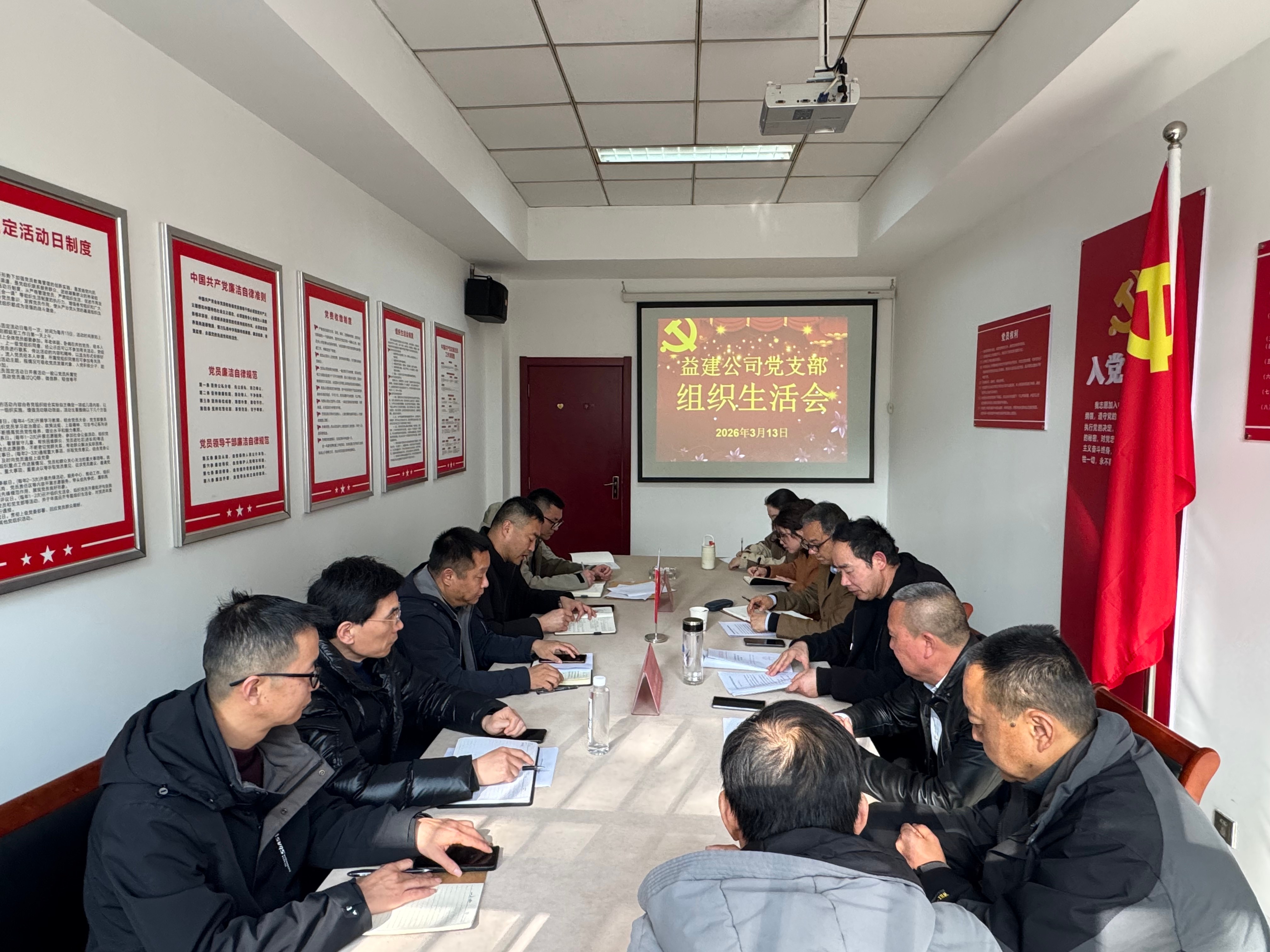 益建公司党支部召开 2025 年度组织生活会