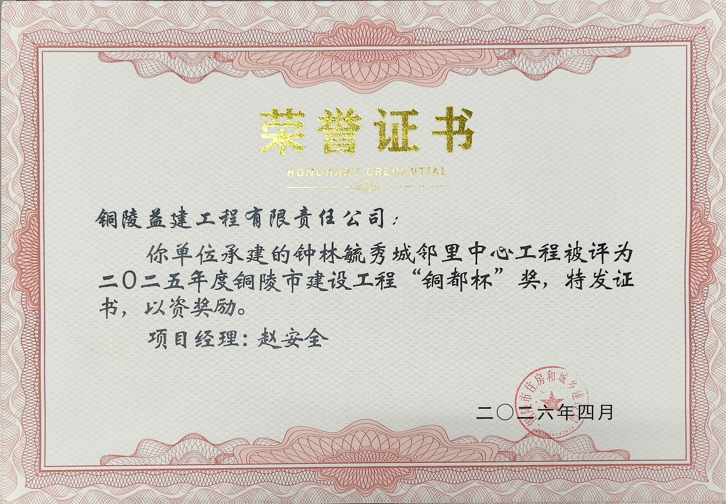 2025年度“铜都杯”钟林毓秀城邻里中心工程项目